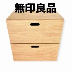 無印良品　無印MUJI スタッキングチェスト　シェルフ引出し引き出しオーク4段 スタッキングチェスト・引出し・4個／オーク材突板 | 無印良品