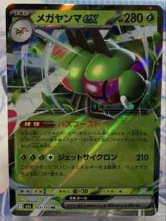 RR メガヤンマex