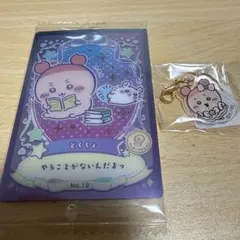 古本屋さん（かにちゃん）キーホルダーとカードセット