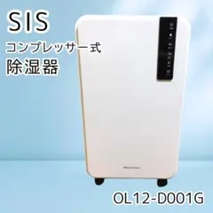 Ｙ中古 SIS コンプレッサー式 除湿機 12L OL12-D001G 22年製のサムネイル
