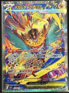 メガルチャブルex SAR 239/193 美品 ポケモンカード