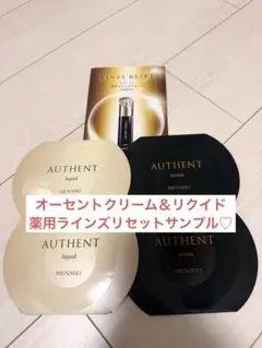 AUTHENT オーセント クリーム リクイド お試しセットメナード - メルカリ