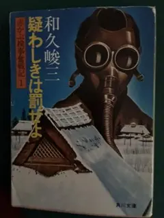 角川文庫　和久峻三 著　文庫本　全46冊セット 角川文庫 和久峻三 著 文庫本 全46冊セット - メルカリ