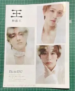 深田竜生 稲葉通陽 永岡蓮王 anan No.2475 ジュニア初恋王 16P