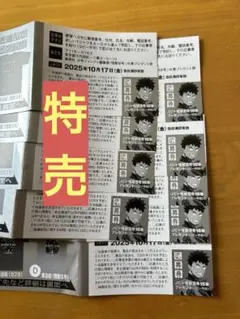 ‼️特売‼️怪獣8号　16巻 プレゼント応募券 9枚セット