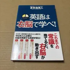 8/29.6T◎英語は右脳で学べ!
