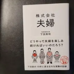 株式会社夫婦 下田美咲