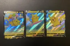ポケモンカード ピカチュウV 25th 3枚セット - メルカリ
