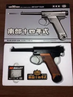 東京マルイ 南部十四年式拳銃 14年式 エアコキのサムネイル