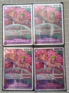ワンピースカード　王族の血統　ドンキホーテ・ドフラミンゴSR4枚