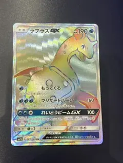 2026年最新】ポケモンカード ラプラスGX HRの人気アイテム - メルカリ
