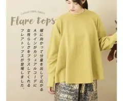 新品　キューブシュガー　鹿の子スウェット 裾フレア クルーネック プルオーバー