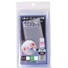 PSAグレーディングホルダースリーブ ローダー用スリーブ 100枚セット