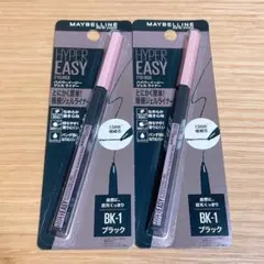 メイベリン ハイパーイージージェルライナー BK-1ブラック 2本セット