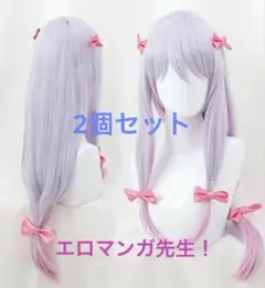 エロマンガ先生　ウィッグ　コスプレのサムネイル