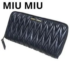 美品　ミュウミュウ　長財布　マテラッセ　ナッパレザー　ブラック　ラウンドジップ