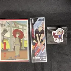 ハイキュー‼︎ 北信介グッズ3点セット