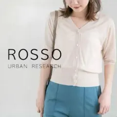 URBAN RESEARCH ROSSO 5分袖Vネックカーディガン半袖ベージュ