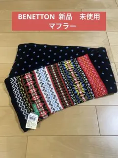 UNITED COLORS OF BENETTON ニットマフラー