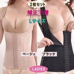 補正下着 ボディスーツ 黒 ベージュ 2枚セット L ダイエット コルセット