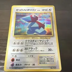 旧裏面 かっこいいポリゴン プロモーションカード ポケモンカード