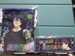 WIND BREAKER ウィンブレ　オンラインくじ　RAFFLE 棪堂 哉真斗