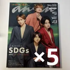 an・an No.2388 2024年3月6日 SexyZone