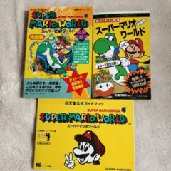 超貴重！初版 ファミコン 完ペキ版スーパーマリオブラザーズ3特別号