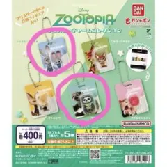 ズートピア ガチャガチャ