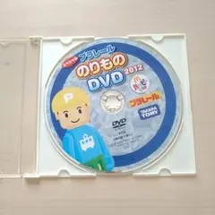 DVD プラレール 2012 ハッピーセット トミカ チャギントン タカラトミー
