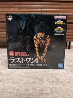 一番くじ 僕のヒーローアカデミア ラストワン 緑谷出久フィギュア