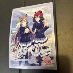 ウマ娘 冬服 ポストカード