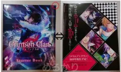【即購入可】クリムゾンクラン 冊子