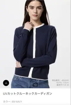ユニクロ　UVカットクルーネックカーディガン　Sサイズ