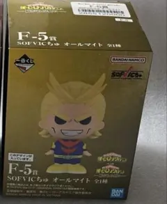 一番くじ僕のヒーローアカデミア　紡がれる想い F賞SOFVICちゅ　オールマイト