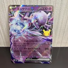 ミュウツーex RR ポケモンカード　30th
