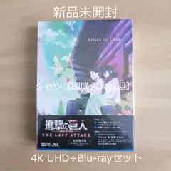 劇場版 進撃の巨人完結編 THELASTATTACK 初回限定版DVD最終値下げ