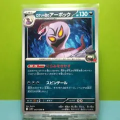 ロケット団のアーボック ポケモンカードグミロケット団 ロケット団の栄光 ポケカ