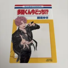 多聞くん今どっち！？ クリアカード
