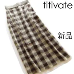 新品titivate ふわふわブロックチェックニットスカート/L/BR