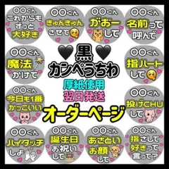 かんたん選べるオーダー メンカラ黒 カンペうちわ ファンサ 厚紙 2