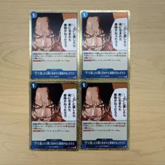 '力'に屈したら男に生まれた意味がねェだろう　4枚セット