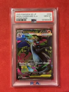 【PSA10】メガリザードンXex SR [M2 094/080]
