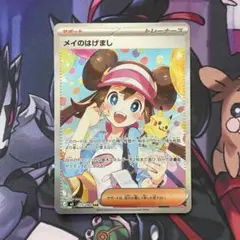 メイのはげまし SAR MEGA 拡張パック ムニキスゼロ 115/080 - メルカリ