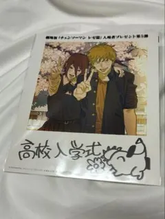 チェンソーマン　レゼ編　ビジュアルカード　入場者特典第5弾