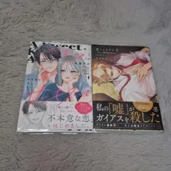 「終電後は甘いキスして 1」他