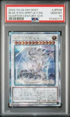 ハ*ト様 青眼の究極霊龍 25th クオシク PSA10 2026年最新】青眼の究極霊竜 25thの人気アイテム - メルカリ