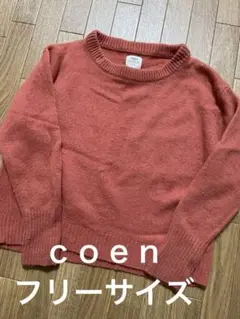COEN セーター　フリーサイズ