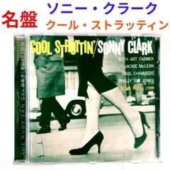 【BN名盤】ソニー・クラーク/クール・ストラッティン　ジャズ・バップ・ピアノCD