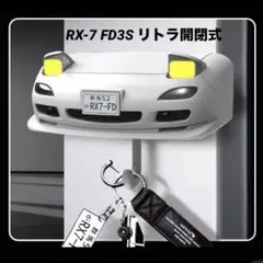 2026年最新】FD3S リトラの人気アイテム - メルカリ
